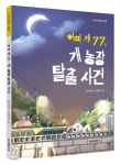 어미개77, 개농장 탈출 사건 | 최수영 - 교보문고