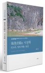 진한제국의 지정학 | 금재원 - 교보문고