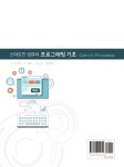 스마트한 컴퓨터 프로그래밍 기초 | 임동균 - 교보문고