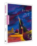 꿈이 이끄는 나의 길 | 김옥희 - 교보문고