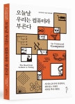 오늘날 우리는 컴퓨터라 부른다 | 마틴 데이비스 - 교보문고
