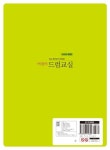 어린이 드럼교실 | 삼호ETM 편집부 - 교보문고