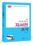 사진 한 장으로 자서전 쓰기 | 정동욱 - 교보문고