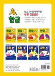 쉽고 재미있는 한글 프로그램 한글 만4세 | 바른사 편집부 - 교보문고