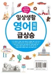 일상생활 영어 회화 급상승 | 배현 - 교보문고