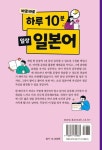 바로바로 하루 10분 일상 일본어 | 이원준 - 교보문고