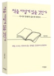책을 어떻게 읽을 것인가 | 박순영 - 교보문고