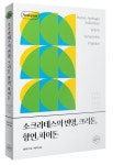 소크라테스의 변명, 크리톤, 향연, 파이돈 | 플라톤 - 교보문고