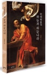 마태복음의 하늘과 하늘나라 | 강대훈 - 교보문고