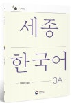 세종한국어 3A 더하기 활동(Sejong Korean Extension Activity Book 3A) | 국립국어원 - 교보문고