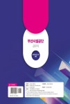 부산시설공단 공무직 봉투모의고사 3회 | 취업적성연구소 - 교보문고