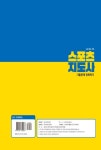 2023 2급 생활·전문 스포츠지도사 기출문제 정복하기 7개년 | 황태식 - 교보문고
