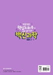 백신과학 중등 3-1(2025) | 장풍(장성규) - 교보문고