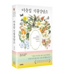 이웃집 식물상담소 | 신혜우 - 교보문고