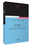 김일엽, 완전한 인간이 되고자 두 길을 가다 | 이화형 - 교보문고