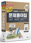 2024 만화 공인중개사 1차, 2차 전과목 문제풀이집 | 이용훈 - 교보문고