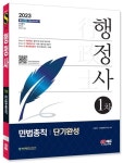 2023 행정사 1차 민법총칙 단기완성 | 이성재 - 교보문고