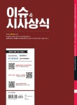 2022 이슈&시사상식 12월호 190호 | 시사상식연구소 - 교보문고