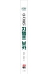 우선순위 지텔프 보카 Level 2 | 정윤호 - 교보문고