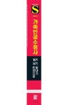 2023 가축인공수정사 필기+실기 한권으로 끝내기 | 이장희 - 교보문고
