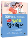 영알못 엄마도 쉽게 따라하는 애플쌤의 엄마표 영어독서 | 노유림 - 교보문고