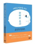 내면의 평화를 위한 화해와 용서 | 임정희 - 교보문고