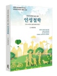 건강과 행복한 삶을 위한 인성철학 | 오재영 - 교보문고