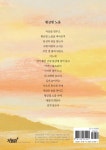 황금빛 노을 | 박종섭 - 교보문고