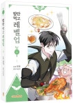 밥만 먹고 레벨업 4 | - 교보문고