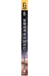 평행세계 속의 먼치킨 5 | 운천룡 - 교보문고