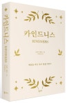 카인드니스 | 브래드 애런슨 - 교보문고