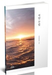 석양 무렵 | 서청영원 - 교보문고