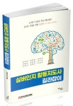 실버인지 활동지도사 길라잡이 | 전미경 - 교보문고