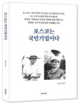 포스코는 국민기업이다 | - 교보문고 포스코는 국민기업이다 |  - 교보문고