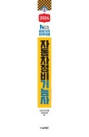 2024 합격포인트 자동차정비기능사 필기 | GB자격시험편성위원회 - 교보문고