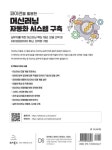 머신러닝 자동화 시스템 구축 | Gil’s LAB - 교보문고