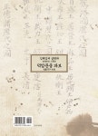 김해김씨 삼현파 덕암문중 파보 | 김경수 - 교보문고