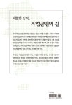 직업군인 진로탐구 | 이동환 - 교보문고