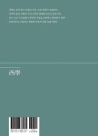 서학 | 김선희 - 교보문고