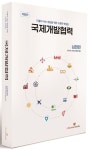 국제개발협력 심화편 | - 교보문고