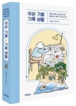 작은 기쁨 기록 생활 | 김혜원 - 교보문고