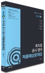 2023 곽지영 공시 영어 적중 예상문제집 | 곽지영 - 교보문고