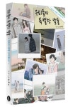 우리들의 특별한 날들 | 박태욱 - 교보문고