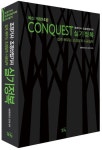 CONQUEST 조경기사·조경산업기사 실기정복 | 성운환경조경 - 교보문고