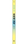 한입에 쓱싹 편의점 과학 | 이창욱 - 교보문고