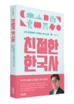 친절한 한국사 | 심용환 - 교보문고