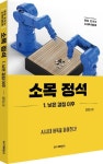 소목 정석 1: 낮은 걸침 이후 | 이하림 - 교보문고