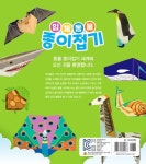 입체 동물 종이접기 | 앤미디어 - 교보문고