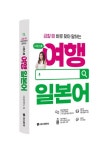 시원스쿨 여행 일본어 | 시원스쿨어학연구소 - 교보문고