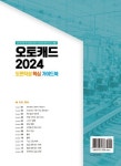 오토캐드 2024 도면작성 핵심 가이드북 | 메카피아교육사업부 - 교보문고